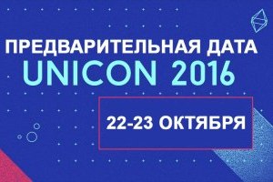 Фестиваль фантастики, фэнтези, комиксов и компьютерных игр «UniCon Convention 2016»