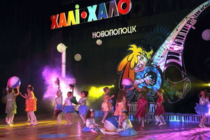 «Hali-Halo» International Contest of Young Pop Song in Novopolotsk «Hali-Halo» International Contest of Young Pop Song in Novopolotsk