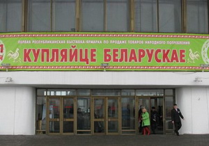 The universal exhibition-fair of consumer goods ”BUY BELARUSSIAN PRODUCTS”
