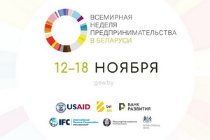 The exhibition «GEW Belarus - 2018» 