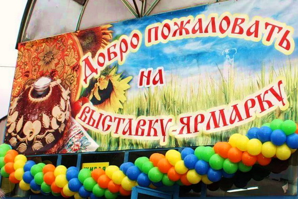 IV Republican Fair «Valozhinsky Kirmash» 