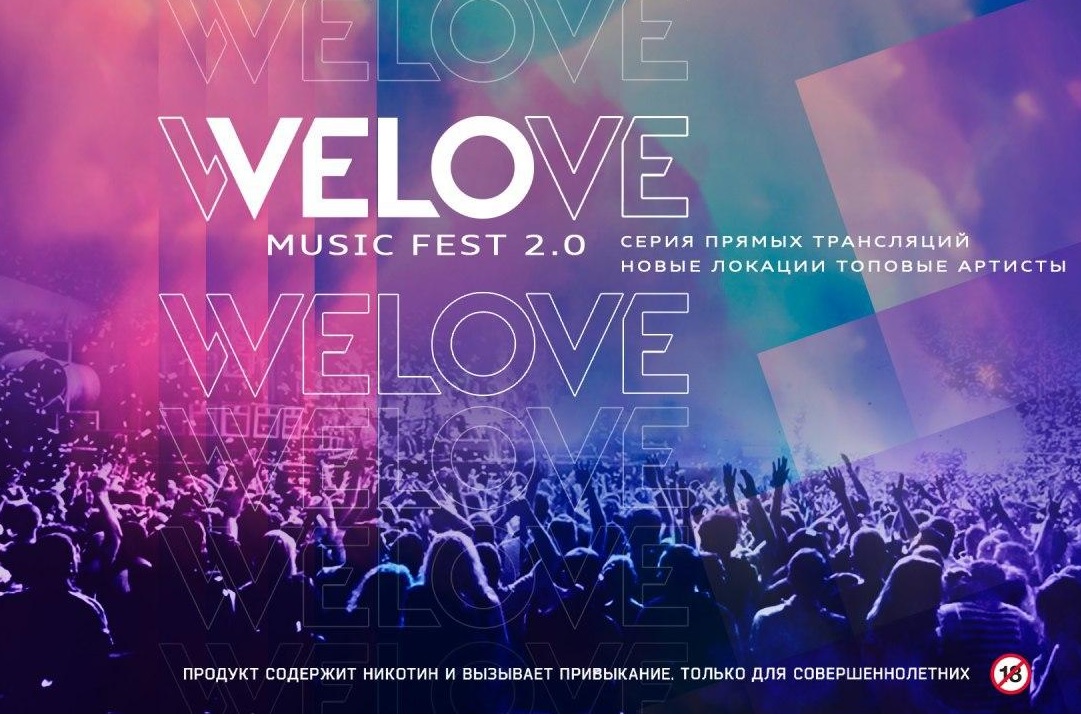 Большой музыкальный фест - VELO_ve Music Fest 2.0