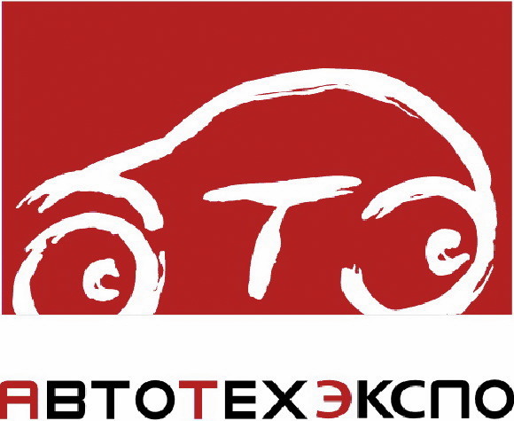 АВТОТЕХЭКСПО