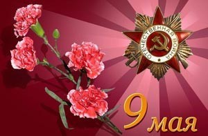 Congratulations on Victory Day from ATT