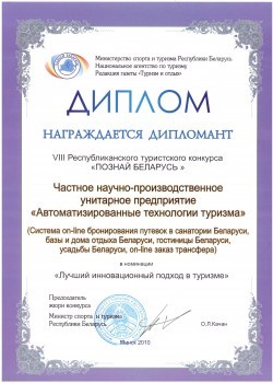 PRPUE Automated Tourism Technologies was awarded a Diploma in the nomination Best Innovative Approach in Tourism