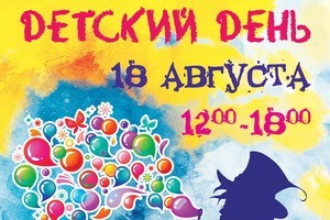 Детский день в Дукорском маентке