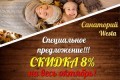 санаторий Веста