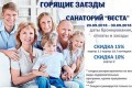 санаторий Веста
