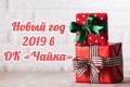 оздоровительный комплекс Чайка