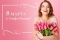 санаторий Альфа-Радон
