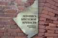 Брест и Брестская крепость