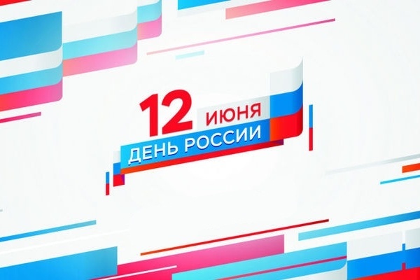 Congratulations on the Day of Russia