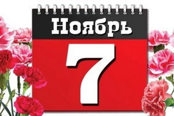 День Великой Октябрьской революции в Беларуси