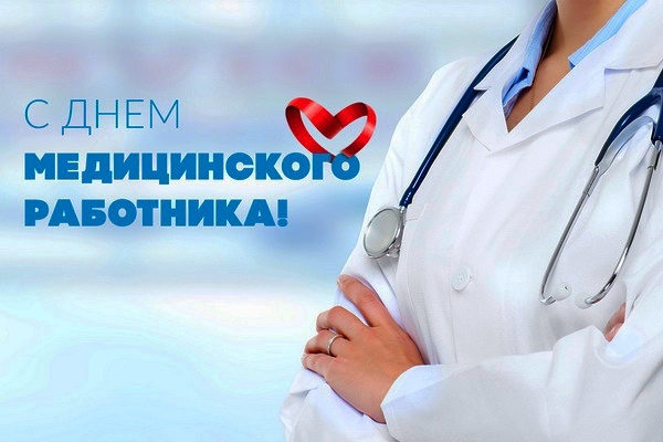 Congratulations on Day of Medical Workers