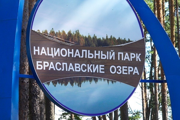 Национальный парк Браславские озера приглашает на Масленицу