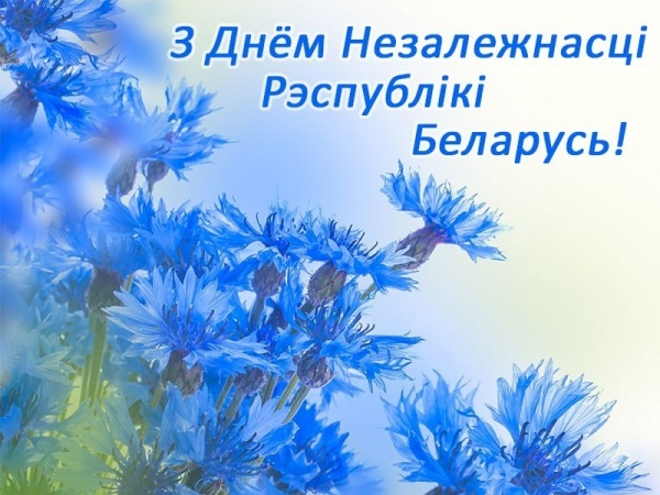 Independence Day of the Republic of Belarus