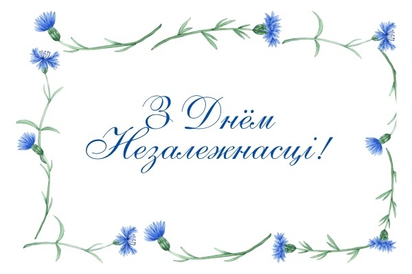 Independence Day of the Republic of Belarus
