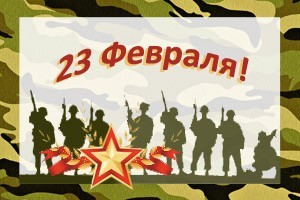 Congratulation on the Fatherland Defender Day