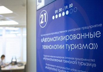 Офис белорусского туроператора Офис белорусского туроператора